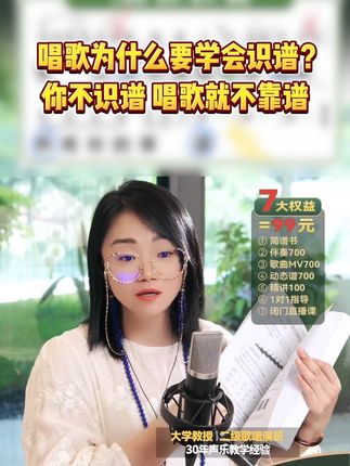 唱歌为什么要学谱?你不识谱唱歌就不靠谱 #唱歌 #零基础学唱歌 #声乐老师黄晶 #声乐教学