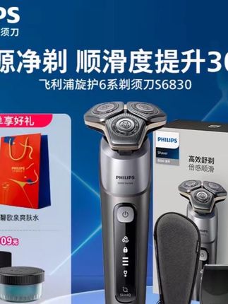 云感6Pro电动刮胡刀防水便携周杰伦推荐S6830
