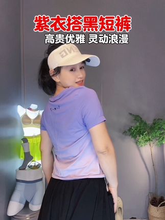 紫衣搭黑短裤#高贵优雅灵动浪漫 🥰#夏季穿搭