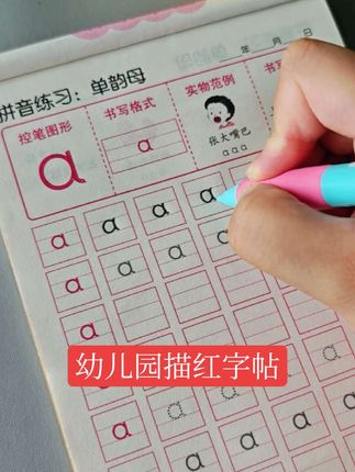 幼儿园 刚接触写字不要急于求成,先从数字拼音开始,每天15分钟,让孩子爱上写字 #幼儿园描红本 #描红本 #描红字帖