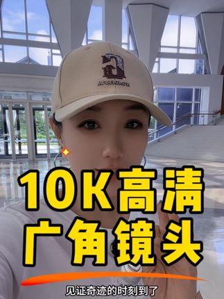 #好物推荐🔥 #广角 #拍照 #拍视频 #旅游打卡 良心推荐……你拍照打卡路上必不可少的拍照神器……安排……