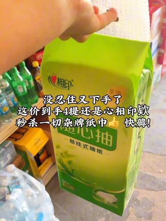 #心相印抽纸 还用啥杂牌纸巾,心相印它不香吗?才这价 快薅!#强烈推荐 #便宜好物 #超便宜超划算