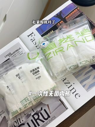 假期出去玩的姐妹们,可以准备这种一次性内裤,都是无菌全棉的,带着也方便#一次性内裤 #一次性内裤出差旅行专用 #纯棉内裤 #买它 #强烈推荐