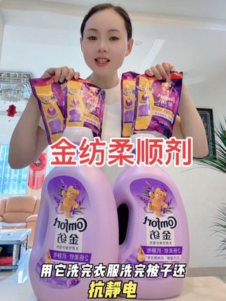 #金纺柔顺剂 洗完衣服香香软软、秋冬季节还抗静电#薰衣草柔顺剂 #柔顺剂 #居家必备 #好物推荐🔥