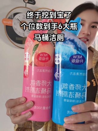 超级大福利,9.9到手6瓶香氛洁厕液,涮完马桶噌亮蹭亮的 ,而且还有淡淡的香味,趁着这么划算赶快薅#无限回购的宝藏单品 #好物推荐🔥 #强烈推荐 #清洁神器 #必备好物
