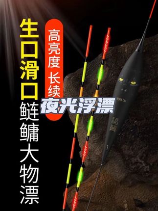 福翼浮漂黑猫OLED硬尾鲢鳙夜光漂日夜用鱼漂高灵敏醒目变色电子漂 #浮漂#夜光浮漂#鱼漂#鱼漂推荐#浮漂推荐