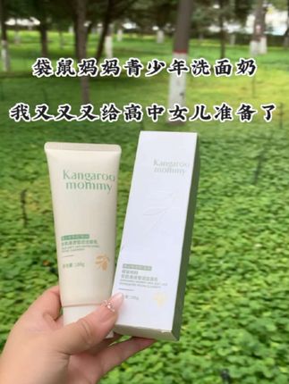 我家女儿上了高中后,小脸总是油乎乎,还有小疙瘩!同学妈妈推荐的#袋鼠妈妈青少年洁面乳 真的爱了~#袋鼠妈妈 专为青少年设计,植物萃取,控油光,净毛孔,孩子喜欢用,我又又又趁着划算给安排了~#青少年洁面乳 #好用不贵 #学生党好物