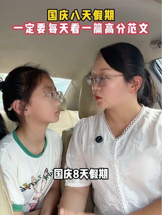 七年级同步作文 国庆8天假期,每天看一篇满分作文,为初一月考做准备#初一#作文#作文素材#初中作文