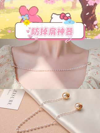 背带总滑肩、领口太松怕走光?这个神器全解决!既是背带裤防滑链,牢牢固定肩带不滑落;又是领口改小别针、防走光胸针,隐形固定衣服超贴心~迷你精致不显眼,日常搭配完全不突兀,穿衣小烦恼全搞定?? #穿搭神器 #防走光胸针 #背带裤配件 #衣服固定别针