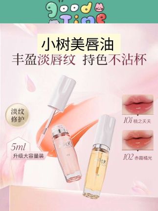 小树美变色唇油丰唇蜜唇部精华唇膏淡纹丰盈口红唇釉镜面水光N1#美妆好物 #好物推荐 #女神必备 #好东西一起分享