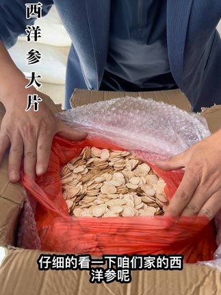 正宗长白山花旗西洋参直径1.4到1.6大片煮水泡水 !