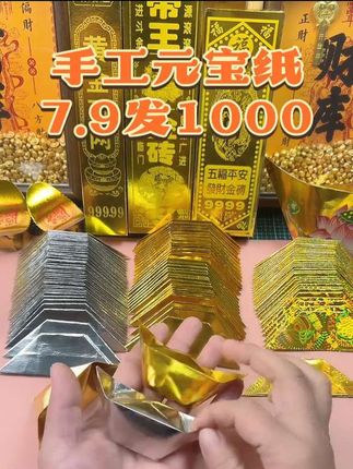 元宝纸手工纸,元宝纸半成品手工折纸#元宝纸 #手工元宝纸 #元宝纸半成品 #手工元宝纸 #元宝折纸