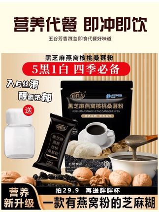 #燕窝黑芝麻糊 一款有燕窝核桃的黑芝麻糊早餐营养代餐粉大人孩子五黑粉口感浓醇#营养早餐