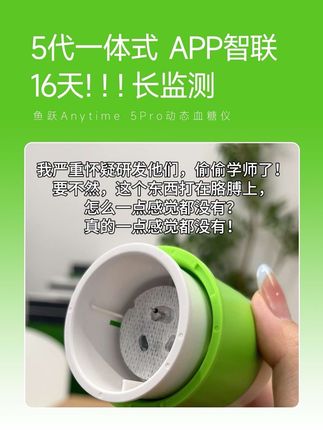 #鱼跃安耐糖 #鱼跃安耐糖动态血糖仪 #动态血糖仪 #控糖