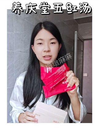 所有的女生喝起来,把奶茶咖啡扔掉,早起一杯五红粉,睡前一杯五红粉,养好自己真的不难 #无限回购的宝藏单品 #仙女们都在喝什么 #早餐吃什么 #养庆堂 #五红汤