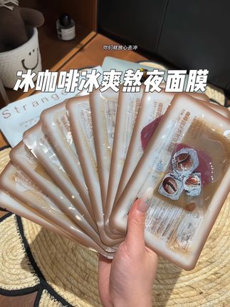 天呐!眼膜鼻膜和面膜三合一的咖啡因熬夜面膜,也太适合我这种熬夜蜡黄脸垮的人用了。#护肤好物 #冰咖啡 #面膜 #面膜推荐 #熬夜党