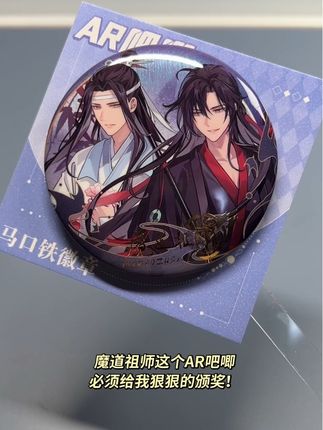 魔道祖师AR吧唧也太帅啦#二元次 #动漫#魔道祖师 #魏无羡 #蓝湛