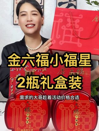 中秋送礼就选金六福!礼到福到 祝福到!颜值高寓意好,酒水也是一点都不含糊!口感醇厚,香气馥郁!入口绵甜!#金六福酒 #纯粮酿造好喝不上头 #中秋送礼佳品