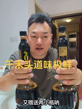 千禾头道味极鲜福利来啦#酱油#超便宜超划算#调味料 #好吃不贵#强烈推荐 #必备