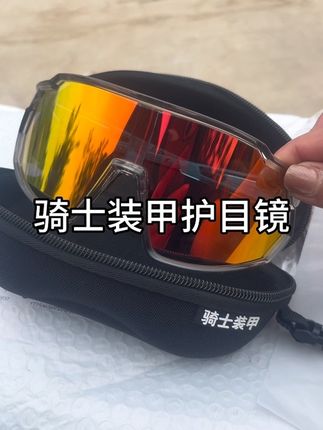 日夜通用护目镜,能根据光感调节颜色,晚上带视线更清晰#骑行装备 #护目镜 #防紫外线