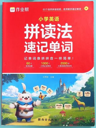 #英语单词 #自然拼读 #拼读法速记单词 #48个国际音标