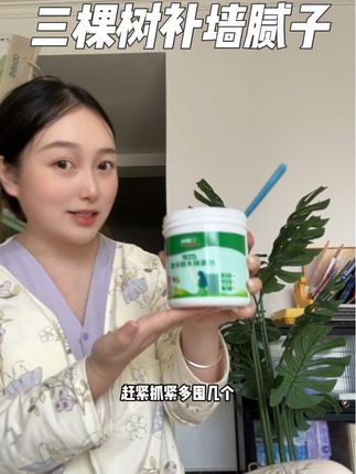 家里有娃喜欢在墙上乱涂乱画的,可以囤几罐#三棵树修补膏墙面修复 无异味 放心用#补墙膏 #生活小妙招