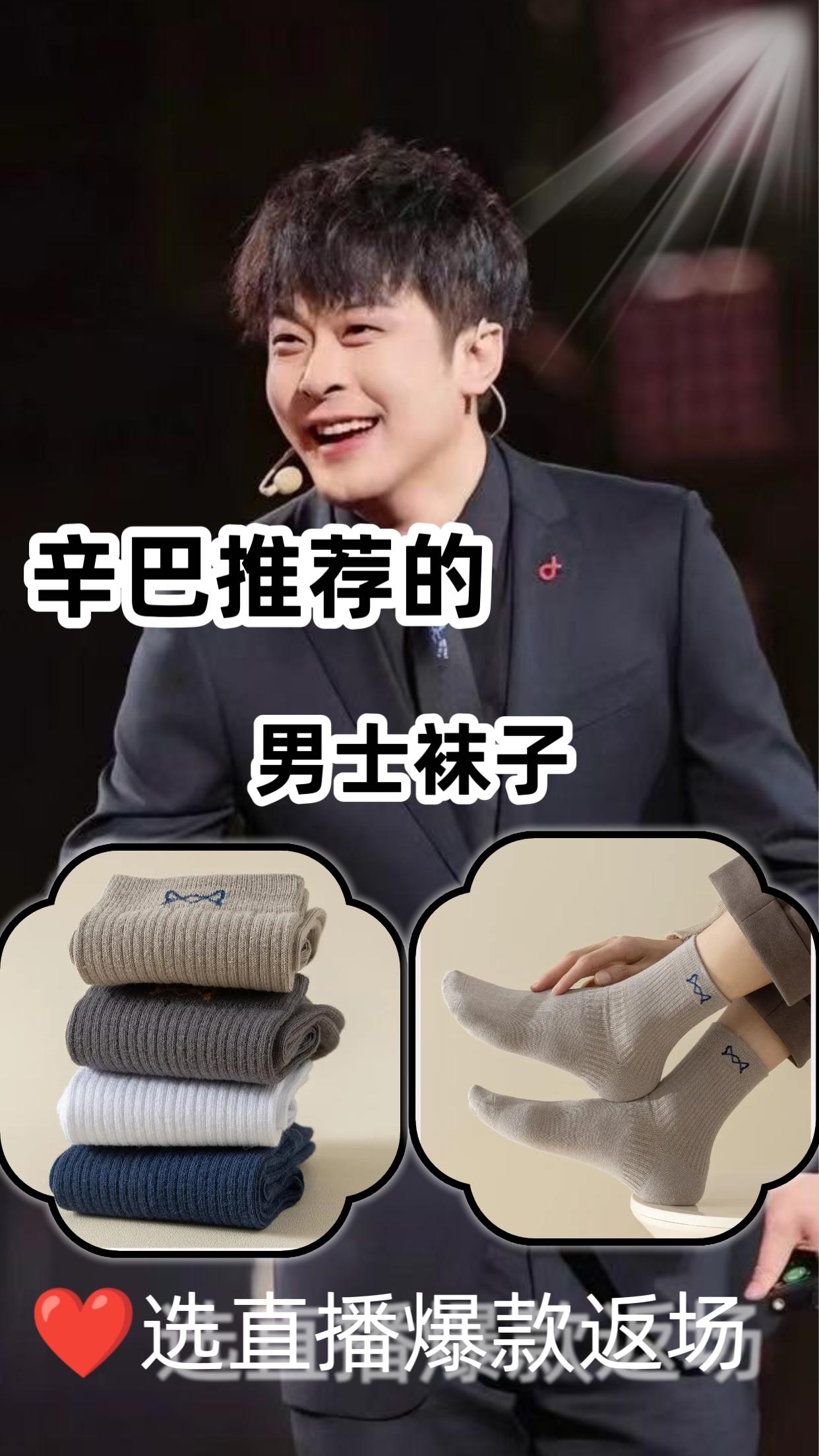 辛巴强力推荐男士袜子。辛巴精选优质精梳棉材质,织就男士袜子,纤维细腻亲肤不粗糙!三层工艺细节——表层纹理清晰耐摩擦,中层弹力适中不紧绷,底层平整贴合脚型无褶皱!穿上瞬间包裹感恰到好处,行走时不打滑、不闷脚,日常搭配鞋子利落又舒适,多色可选适配不同穿搭! #辛巴 #辛巴推荐 #男士袜子 #精梳棉袜子 #日常穿搭必备
