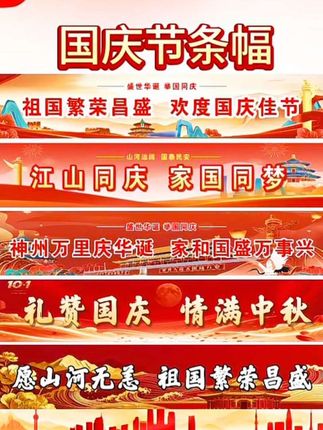 祝伟大祖国节日快乐#国庆节条幅 #国庆横幅 #彩色横幅 #国庆横幅定制 #国庆节条幅