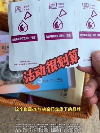这些小野猫脸上耳朵里都是有虫子里,所以今天来给它们做一下驱虫,在家自己做驱虫,选择这种央企药企旗下品牌的,活动价格也不贵!#养猫人 #成橙小巴 #内外同驱