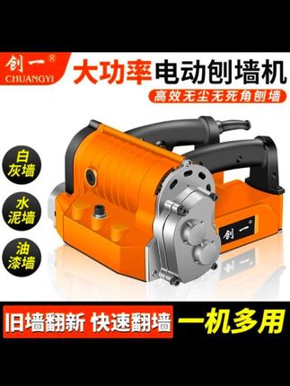 美国创一刨墙机刮腻子机器墙面旧墙白灰地面混凝土强力刨墙工具今天给大家推荐一款超好用的创一铲墙机,它使用简单又方便,可以轻松去除墙上不想要的东西,让你的家更加整洁美观。而且它的体积小巧轻便,操作起来省力又快捷,你值得拥有!