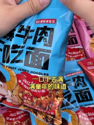 网红休闲零食:素牛肉点心干,嗨翻你的味蕾#网红美食 #食材新鲜 #创意独特