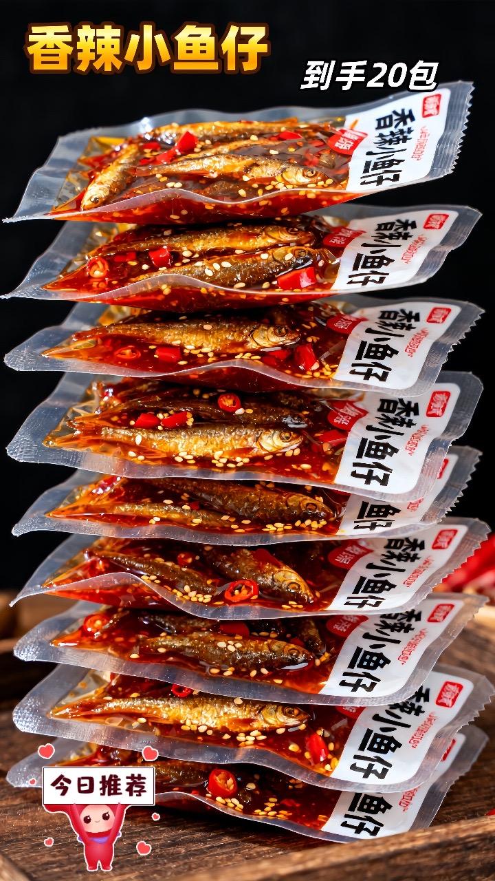 鲜香美味的香辣小鱼仔来喽! 家人们!看看这款湖南香辣小鱼仔,它色泽红亮,散发着浓郁的香辣气息。小小的鱼仔,经过精心烹制,咸香与麻辣完美融合。放入口中,先是感受到微微的咸味,唤醒味蕾,紧接着,辣味如同一团火焰在口中爆开,刺激着每一个神经未梢,却又让人欲罢不能。咬上一口,鱼仔的肉质紧实而有嚼劲,越嚼越香。无论是作为零食解馋,还是搭配米饭、面条等主食,湖南香辣小鱼仔都能为你带来独特的味觉享受,让人一吃就难以忘怀,沉浸在这咸香麻辣的美味世界中。#小鱼仔#追剧小零食#休闲零食推荐 #无辣不欢