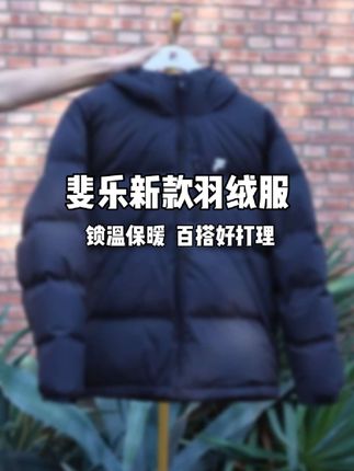 斐乐新款羽绒服 两色可选#斐乐 #只做高品质 #今天穿什么 #羽绒服