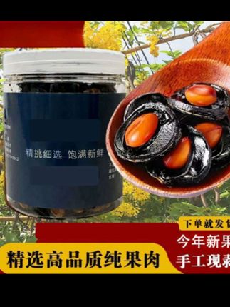 你便秘一个月,我让你三天拉出肠子里的存货。他就是便秘果,又叫腊肠果,是天然的肠道润滑剂,富含有丰富的膳食纤维,每一颗果子都是这样,人工去壳,自然晾晒,泡茶煮水,果香浓郁,营养丰富。 九蒸九晒后打碎的果渣,温开水冲泡,轻松快捷,每天一杯,润肠通便,疏通管道,记得分享给家人朋友。