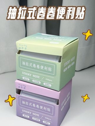 咔巴熊抽拉式卷卷便利贴,渐变色颜值高,书写顺畅易撕取,256张超耐用,学习办公记备忘太方便!