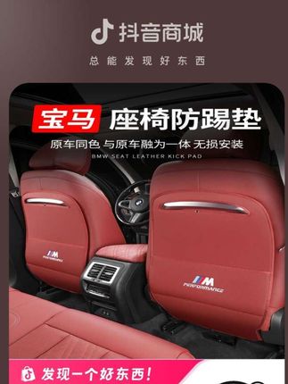 宝马全系专车专用后排座椅防踢垫,防止原车座椅靠背踢花,还增加了一个储物兜,装上去后与原车内饰同色,很有质感!#汽车用品#宝马 #座椅防踢垫防脏防蹭 #宝马专用
