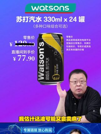 #屈臣氏苏打汽水 混合口味,原味330ml x 24罐 + 香草味330ml x 24罐,气泡绵密 直接饮用或调酒都非常不错。#苏打水 #苏打汽水 #夏日饮品 #夏天饮品