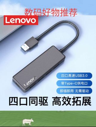#数码宝贝进化 联想usb扩展器3.0多接口集分线器多功能拓展坞一拖四多口扩展坞#数码科技产品