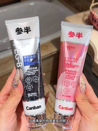 告诉你们一个不用天天刷牙,也能又香又白的小方法 就是这个#参半 沸石牙膏,用一次就爱上了#牙膏