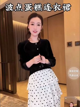 DALI PLUS“100真丝丝绒波点蛋糕裙”假两件连衣裙,好美,好漂亮的#连衣裙#今天穿什么 #穿出自己的风格#精致穿搭 #高级感穿搭 #优雅气质@大李Dali(9.14号9:30秋冬上新