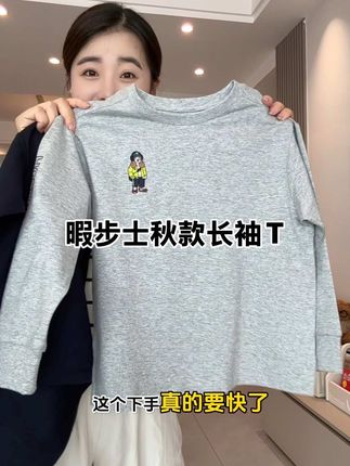 #暇步士 秋款长袖T上新!!绵软亲肤又有型,秋季单穿或者内搭都好看~#长袖t恤 #秋季穿搭 #百搭上衣 #暇步士童装