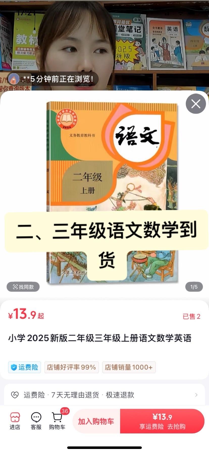 二、三年级新版语文数学课本,只有少量货,现拍现发!#三年级语文 #二年级语文 #三年级数学 #二年级数学