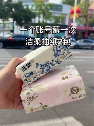 #新人福利第一单 #洁柔 #抽纸 #好用的大包纸巾推荐 #超便宜超划算