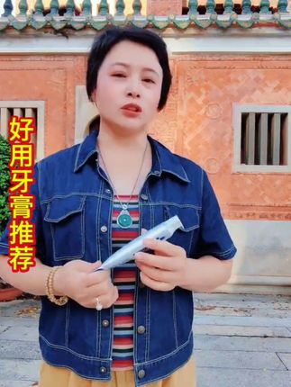 #牙膏 #丽梅爱分享 #短视频变现话题
