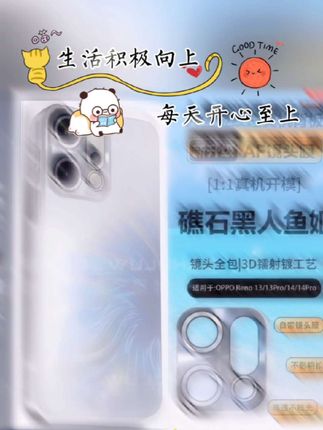 适用OPPOReno14Pro/14/13/13Pro人鱼姬 #看得见高品质 #我看看怎么个事 #平平淡淡小日 #日日伤