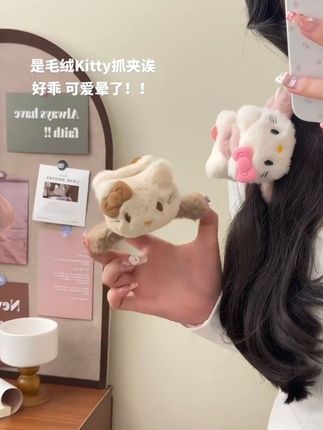 好朋友凭咱俩的关系 送我这个kt抓夹你不会拒绝吧~#毛茸茸#hellokitty#少女心爆棚#仙女必备#是时候安排一下了