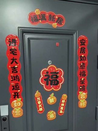 #全磁吸高档对联 蛇年#乔迁大门贴 福字新年装饰品过年布置#喜庆用品#磁吸对联#福到