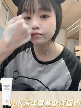DK海洋氨基酸洗面奶测评分享!DK这款洗面奶没啥花里胡哨的,就是好用、温和、洗得干净,不管是平时脸爱出油,还是皮肤有点敏感的人,用着应该都合适,不想挑来挑去的话,选它挺省心的。#DK海洋洗面奶 #DK海洋氨基酸洗面奶 #DK海洋洁面乳 #DK海洋洗面奶测评 #DK洗面奶测评