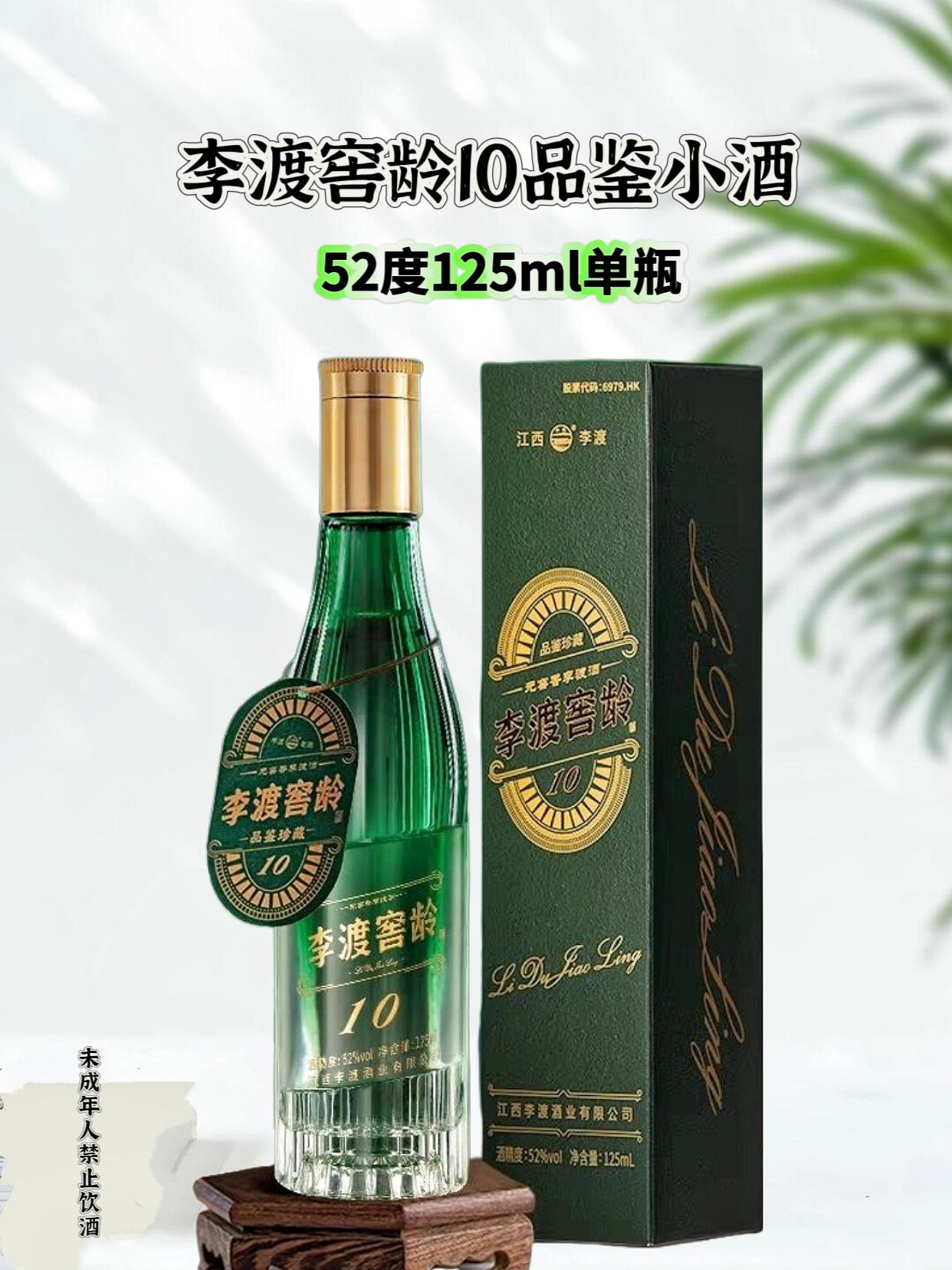 李渡这款小酒必入!52度125ml适配独饮,元代古窖池+双轮工艺,一口四香超惊艳,精致瓶身有收藏感!#强烈推荐 #酒水 #好酒#小酒