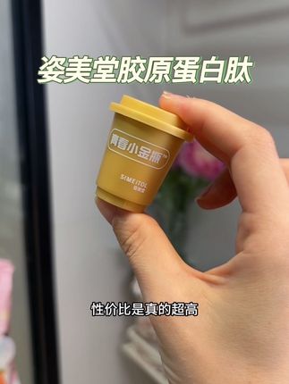 小分子的胶原蛋白肽才靠谱 可别再乱吃啦#姿美堂 #胶原蛋白肽
